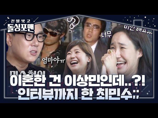 [선공개] ‘웃픈’ 이상민×강주은, 최민수가 기자회견에 있었던 그날의 진실! #신발벗고돌싱포맨 #InvitationfromBacheloragains #SBSenter