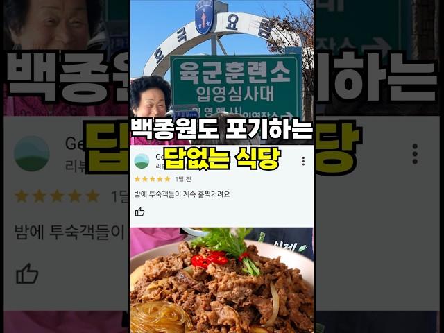 충격과 공포 논산훈련소 맛집