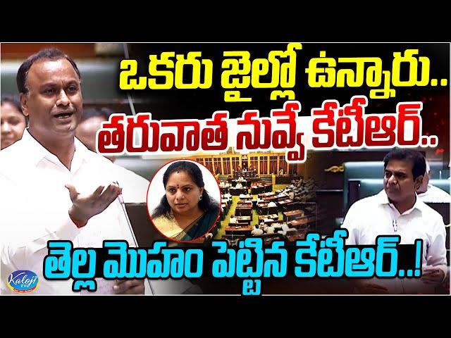 ఒకరు జైల్లో ఉన్నారు.. తరువాత నువ్వే కేటీఆర్..! | Komatireddy Rajagopal Reddy | Kaloji TV