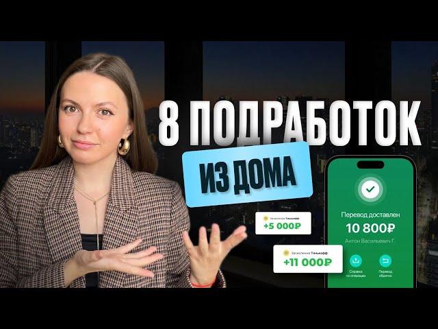 8 подработок из дома (часть 2)