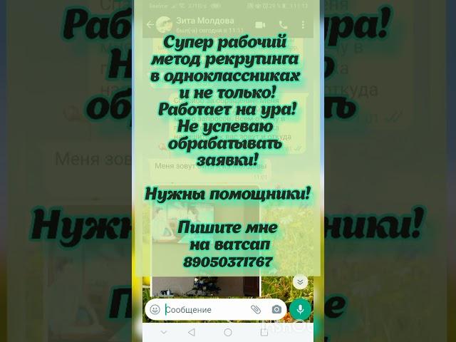 Супер новый метод рекрутинга на одноклассниках 12.2021-2022