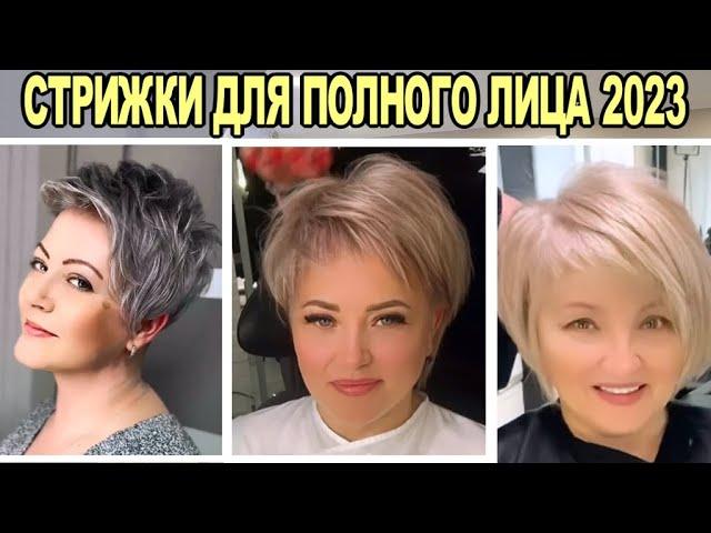 Haircuts for women for a full face 2023