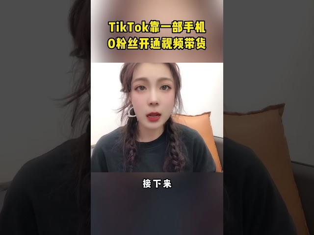 #网赚项目 #赚钱 #网络赚钱 #自媒体赚钱 #TikTok 学习领取实操教程的加微信：weike3375