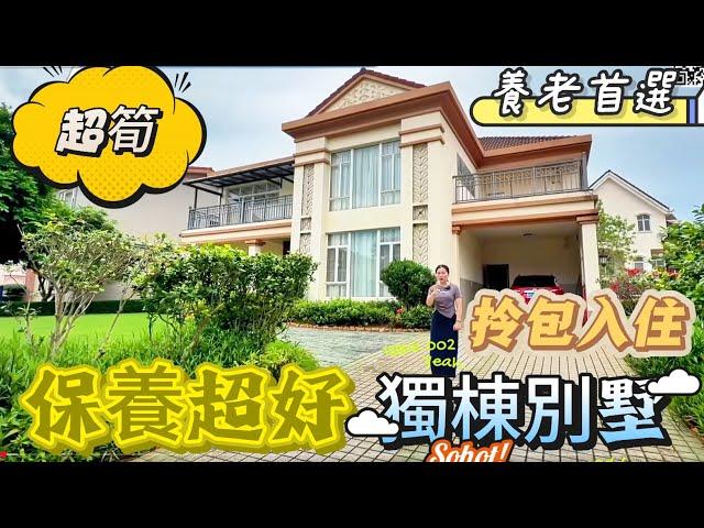 【二手別墅推薦】三鄉精裝獨棟別墅，裝修當毛坯賣！室內保養非常好，直接可以拎包入住！業主誠意出售，房屋自住有專人打理的別墅實屬難得！怕裝修的朋友千萬不要錯過了，養老宜居好去處！三鄉-景怡新邨