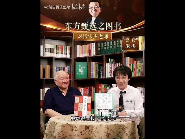 2023.06.06 冯冯访谈历史学者宋杰老师