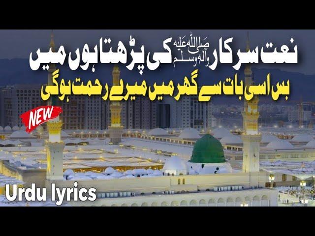 Naate sarkar ki parta hoon main with urdu lyrics (lyrics naats) - Hafiz Talha Qadri-safa islamic