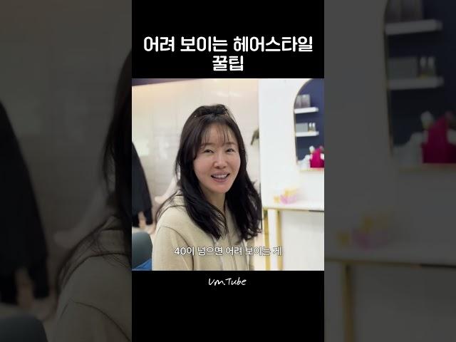 어려 보이는 헤어스타일 꿀팁 #엄지원 #중단발레이어드컷 #염색추천