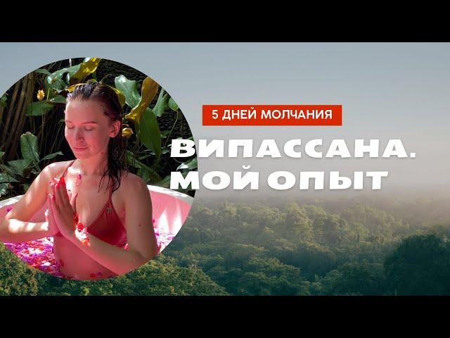 Випассана на Бали: зачем жить и молчать в храме без связи и телефона?