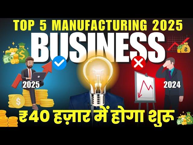 Top 5 Business Idea 2025 Manufacturing | How to start business in ₹1Lakh | BusinessIdeas Series #new