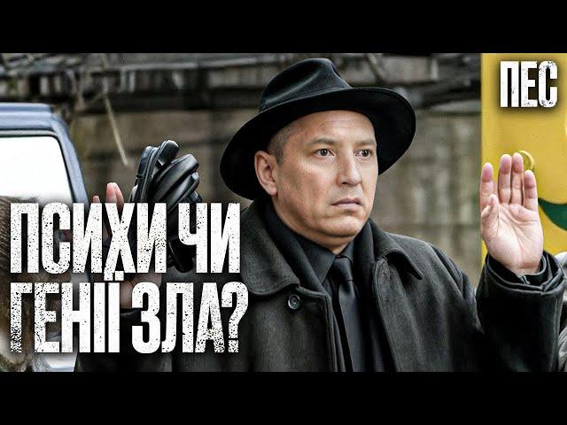 Злочинці, що поводяться дивно – Серіал Пес 2025 | ДЕТЕКТИВ 2025 | НАЙКРАЩИЙ СЕРІАЛ ПРО ПСА