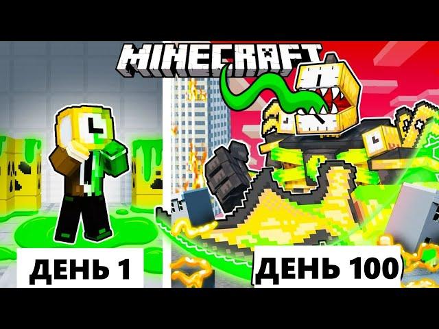 Живу 100 Дней как ЗОМБИ КЛОКМЭН в ХАРДКОР Майнкрафт!