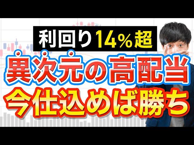 【急落チャンス】高利回り×成長を両取りできる高配当株TOP３