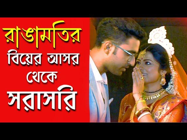 বিয়েতে বড় টুইস্ট ! শ্যুটিংয়ে রাঙামতি ও উড়ানবাবুর সাথে আড্ডা Wonder World Bangla | #RangamatiTirandaj