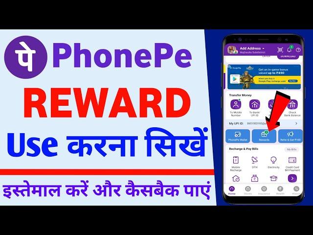 How to use phonepe rewards 2022 || Phonepe rewards cashback kaise use kare