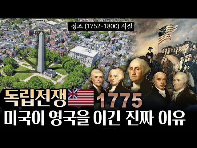 미국의 건국은 계몽에서 시작되다 미국의 계몽주의가 조선 정조 때라고?