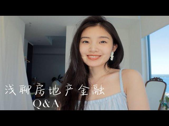 Q&A，聊聊加拿大银行金融分析师的工作，学金融的小建议，如何保持好心态