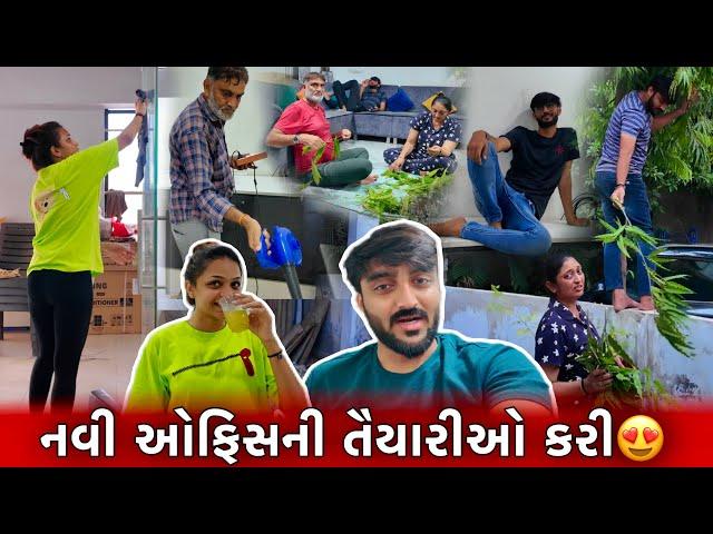 નવી ઓફિસના કુંભઘડાની તૈયારીઓ New Office Preparation Vlog!!!