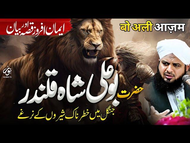 Hazrat Bu Ali Shah Qalandar Aur Sher Ka Waqia | Bayan Peer Ajmal Raza Qadri 2025 | Noor Islamic Tv