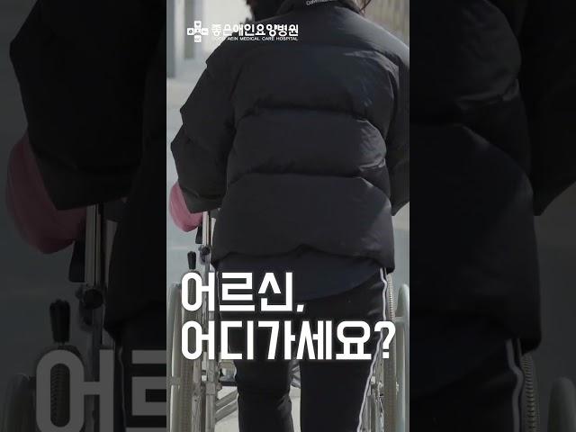 [좋은애인요양병원] 새 건물에서 새롭게 시작합니다.