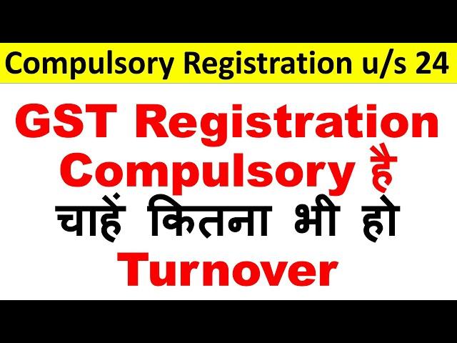 Section 24| Compulsory Registration under GST