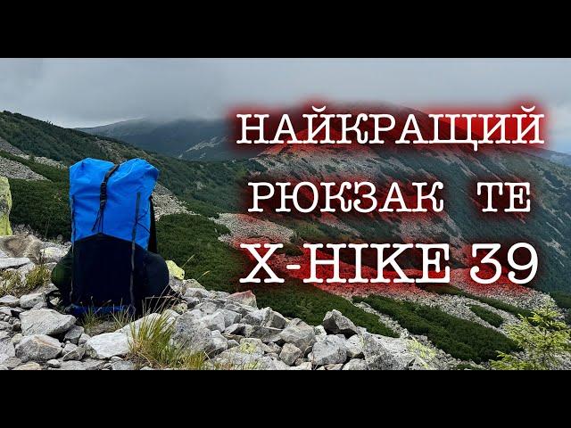 Найкращій рюкзак ТЕ X-HIKE 39