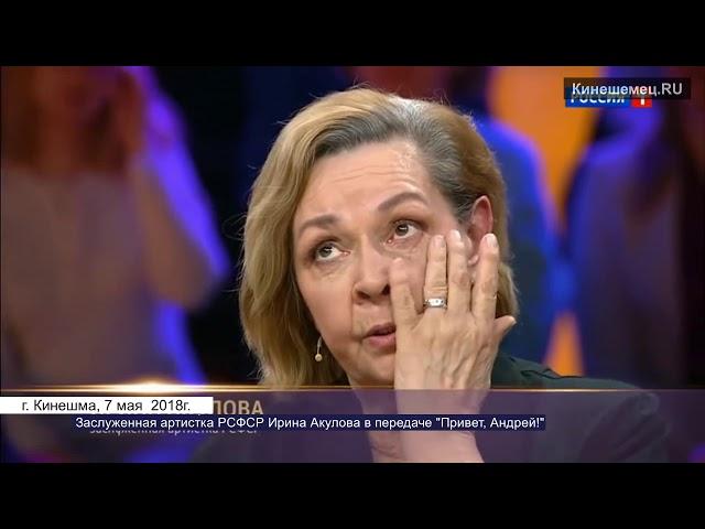 Заслуженная артистка РСФСР Ирина Акулова в передаче Привет, Андрей!