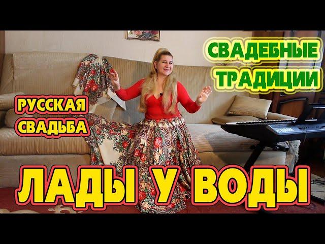  Pre-WEDDING Games - Dating  KISSING GAMES  LADOVANIA by the Water  NAUZY  WEDDING TRADITIONS