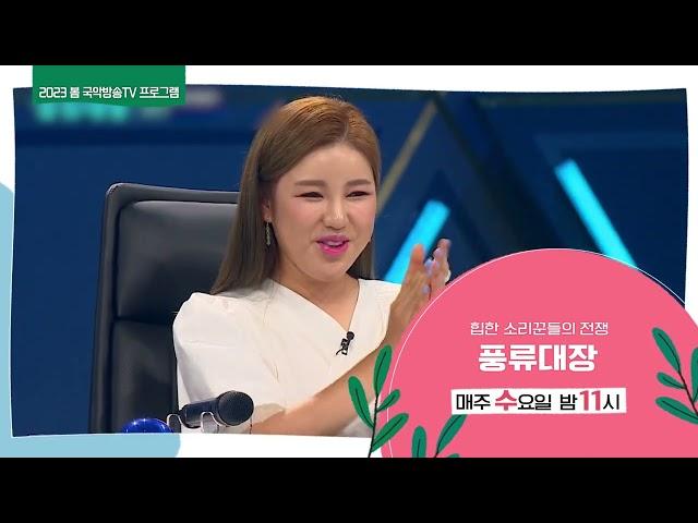 국악방송TV 봄 프로그램 안내!