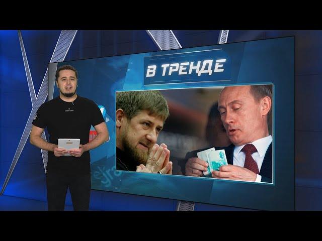 Бал Ротенберга VS миллиард на кортеж кадыровцев: кто понтовее? Оружие ВСУ против БПЛА | В ТРЕНДЕ