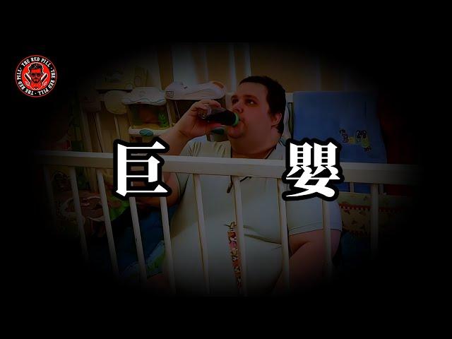 為何孝順會使男人成為“巨嬰”｜紅色藥丸｜紅丸覺醒 ｜CC字幕