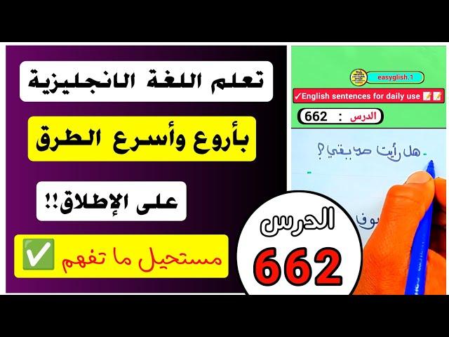 أسهل و أقوى الطرق لتعلم اللغة الإنجليزية  طريقة سهلة وسريعة على الإطلاق !