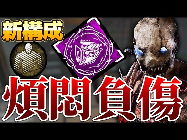 【DbD】トラッパー新構成！強化後の「煩悶のトレイル」が相性抜群！世界ランカー立ち回り解説怒りの聖所2【Dead by Daylightデッドバイデイライトデドバ】【キラー】【癖髪ひなた】