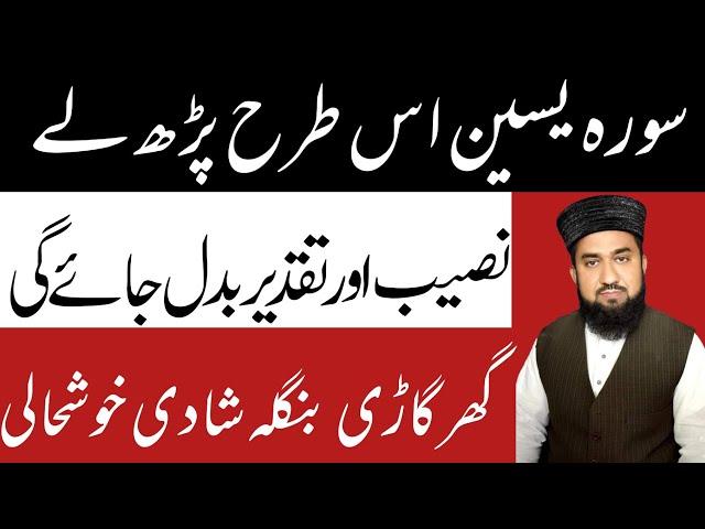 Surah Yaseen Ka Wazifa| Surah Yaseen | Wazifa For Money || Dolat ka wazifa | Rohani Wazaif Hamdami