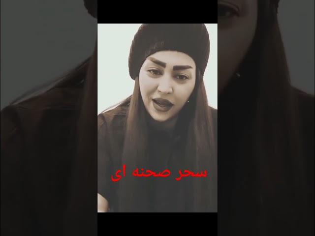 روزی که توسط سحر زندانی اعدامی آزاد شد ، و شکر خدارو بجا آوردیم .