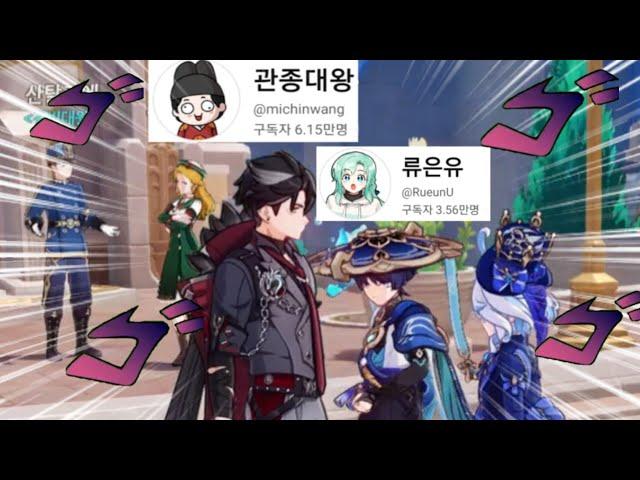 원신 기묘한 만남과 뉴비탐방 (w.관종대왕님, 류은유님)