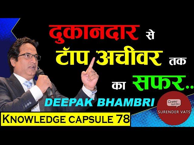 दूकानदार से टॉप एचीवर का सफर | Deepak Bhambri | Chat with Surender Vats | Knowledge Capsule 78