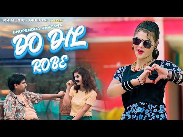 Do Dil Robe || दो दिल रोवे || Bhupendra khatana || Official video || Sonika alwar