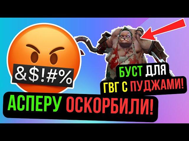 АСПЕРУ ОСКОРБИЛИ. НЕРЕАЛЬНЫЙ БУСТ ДЛЯ ГВГ С ПУДЖАМИ! COMEBACK PW / PERFECT WORLD