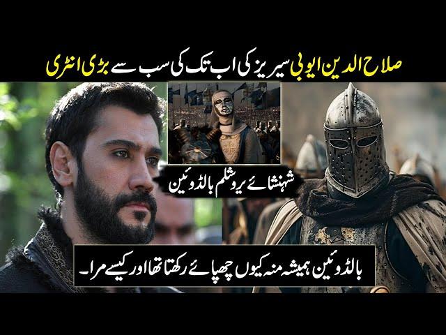 Historical Entry in Salahuddin ayyubi series || Baldwin in ayyubi series || Majid TV