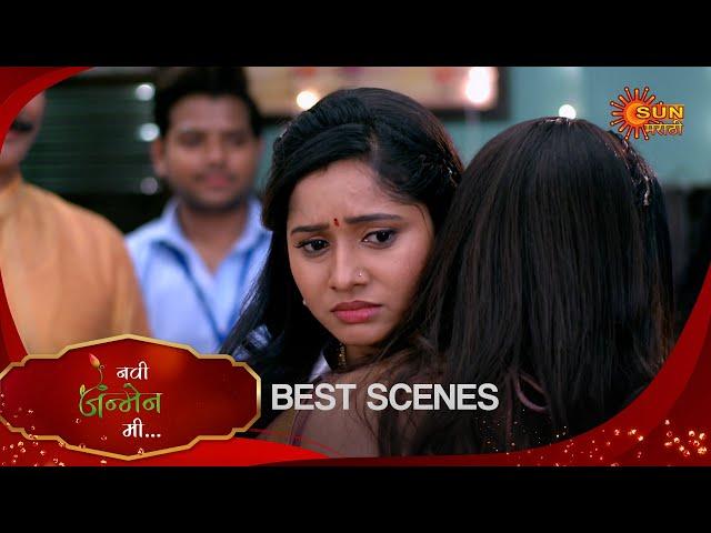 Navi janmen Mi - Best Scene | 21 Dec 2024 | Full Ep FREE on SUN NXT | Sun Marathi