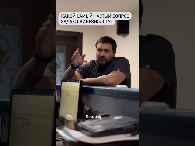 Вопросы часто задаваемы #кинезиолог #реабилитация #боль #плоскостопие #вальгус #нижневартовск