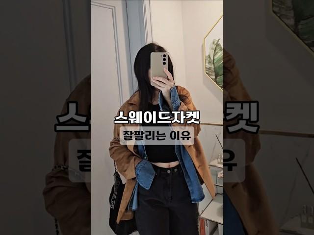 출근룩 스웨이드자켓 코디 #가을코디 #40대패션 #￼￼￼누르면 더보기란 링크있어요!