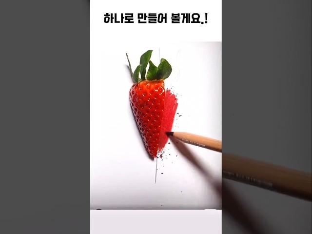 실물보다 더 실제같은 그림#그림 #그림그리기 #신기한영상 #재미있는영상 #호기심 #그림쇼츠