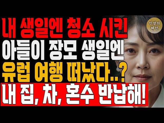 사돈댁과 수상한 땅 투자를 하게 된 아들내외에, 사기 의심하자 듣게 된 한마디. "보험쟁이가 뭘 알아요?"  | 사연 | 오디오북 | 삶의 지혜