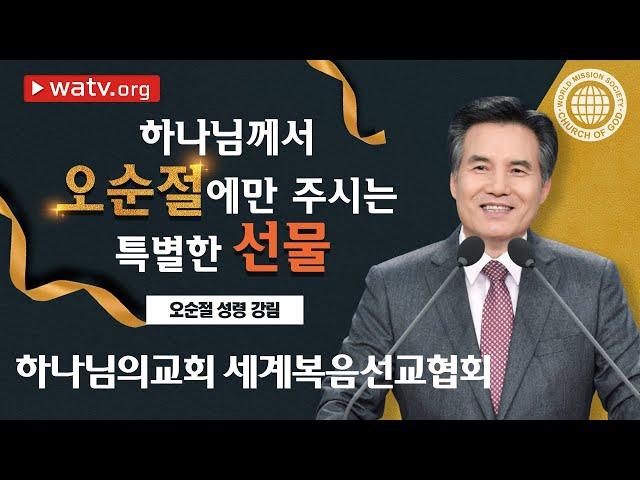 오순절 성령 강림 [ 안상홍님께서 알려주신 새언약 절기 지키는 하나님의교회 세계복음선교협회 ]