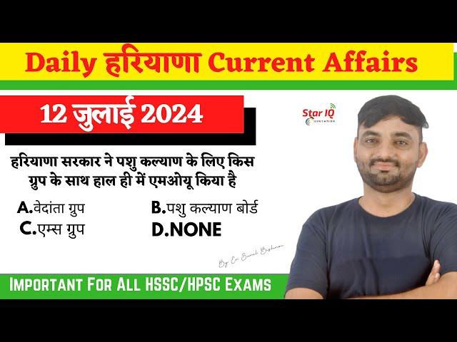 Haryana CA # 1423 || 12 july 2024 Haryana Current Affair|| Haryana current affairs 2024