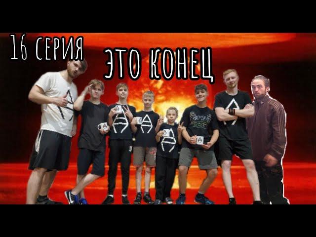 Из котлеты в атлеты 2 сезон. Финал