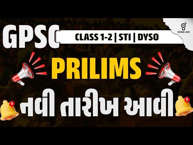 GPSC | STI | DYSO નવી date | 01-03-2025