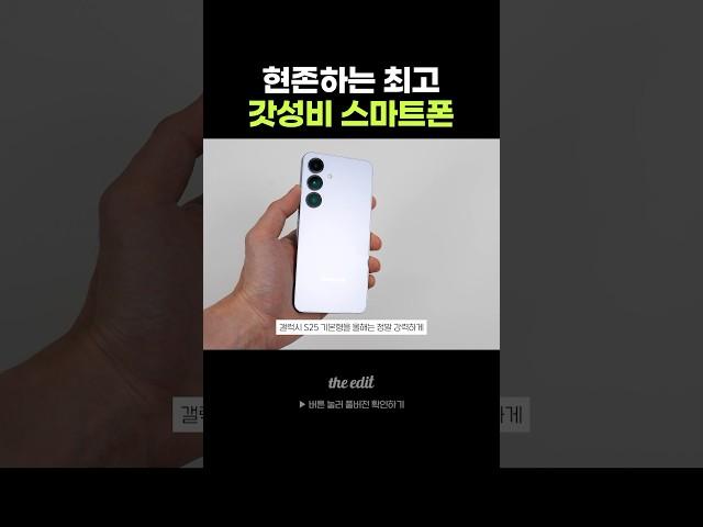 갤럭시 S25 기본형을 사야하는 이유