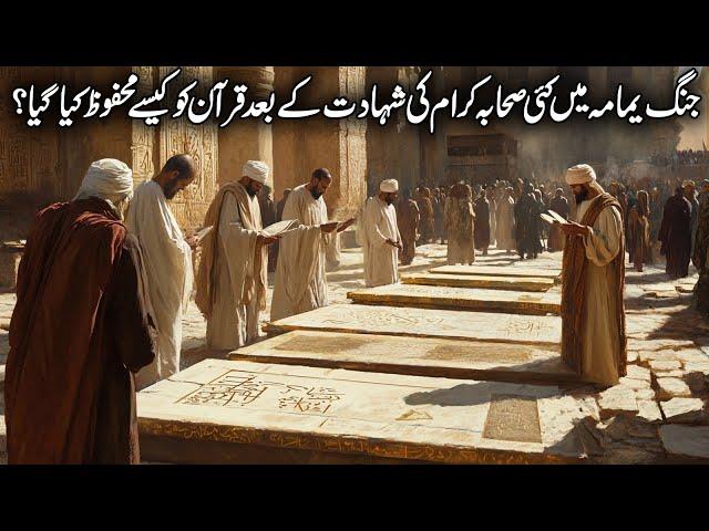 Jang E Yamama Me Sahaba Ki Shahadat | Battle of Yamama | Rashidun Caliphate | Islamic Studio